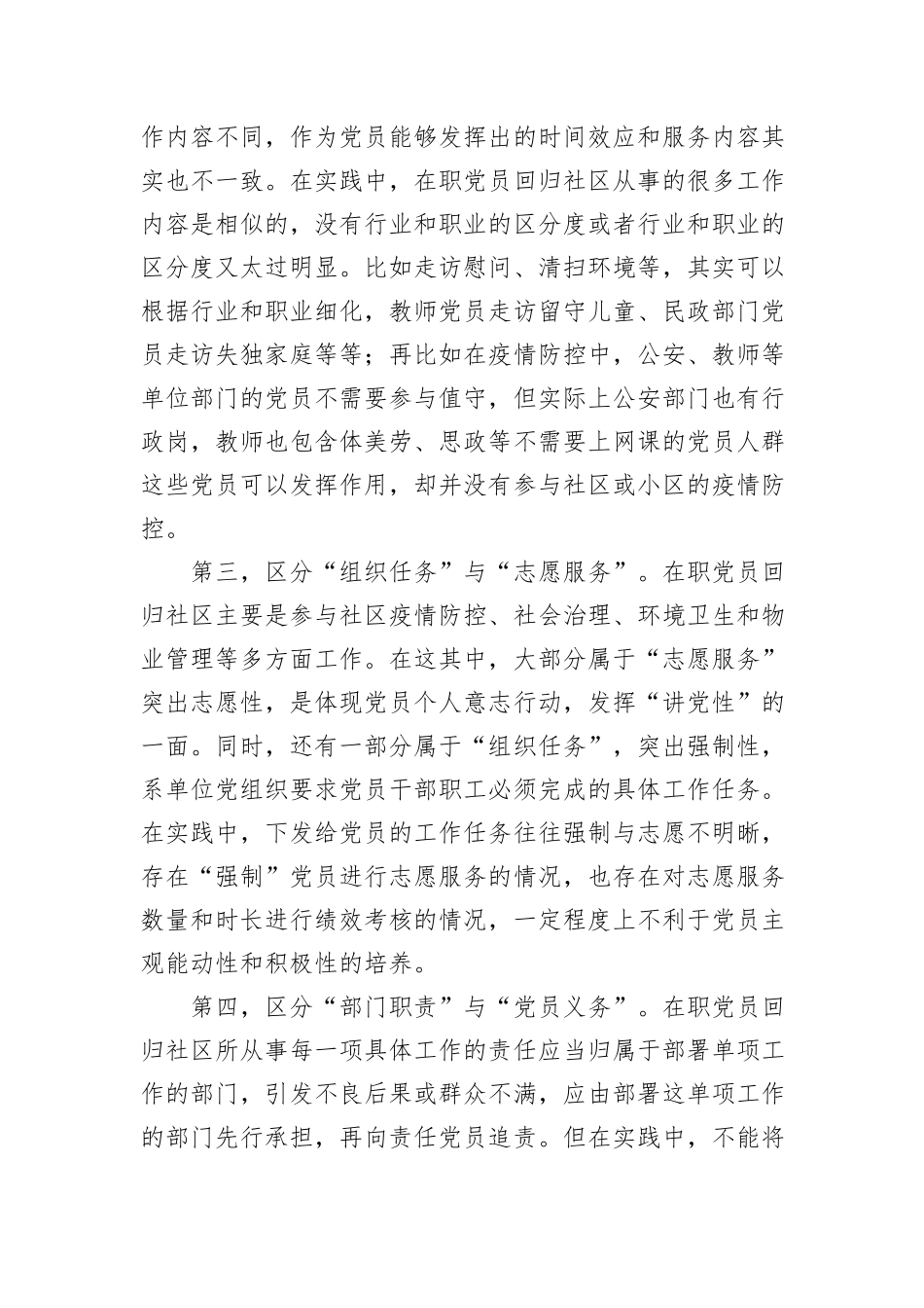 某市落实在职党员回归社区工作的调研分析与建议.docx_第2页