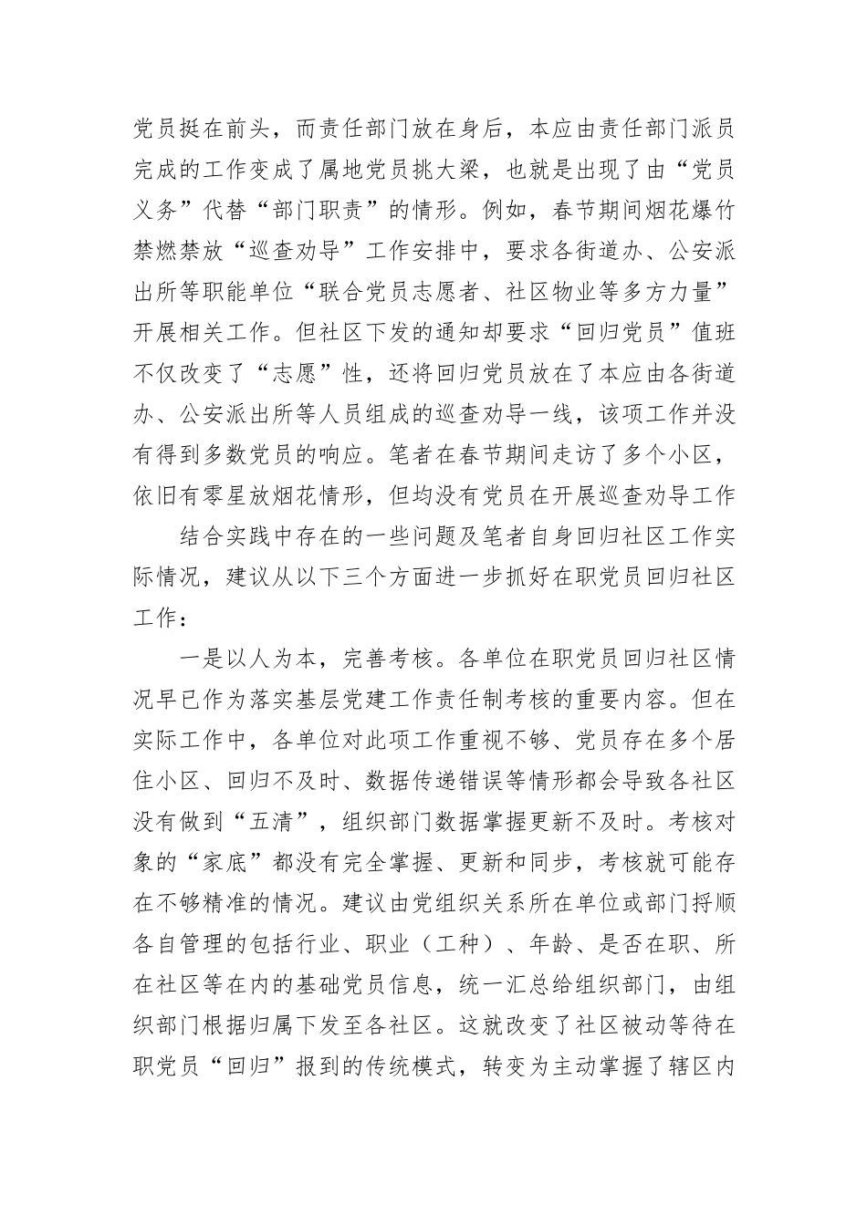 某市落实在职党员回归社区工作的调研分析与建议.docx_第3页