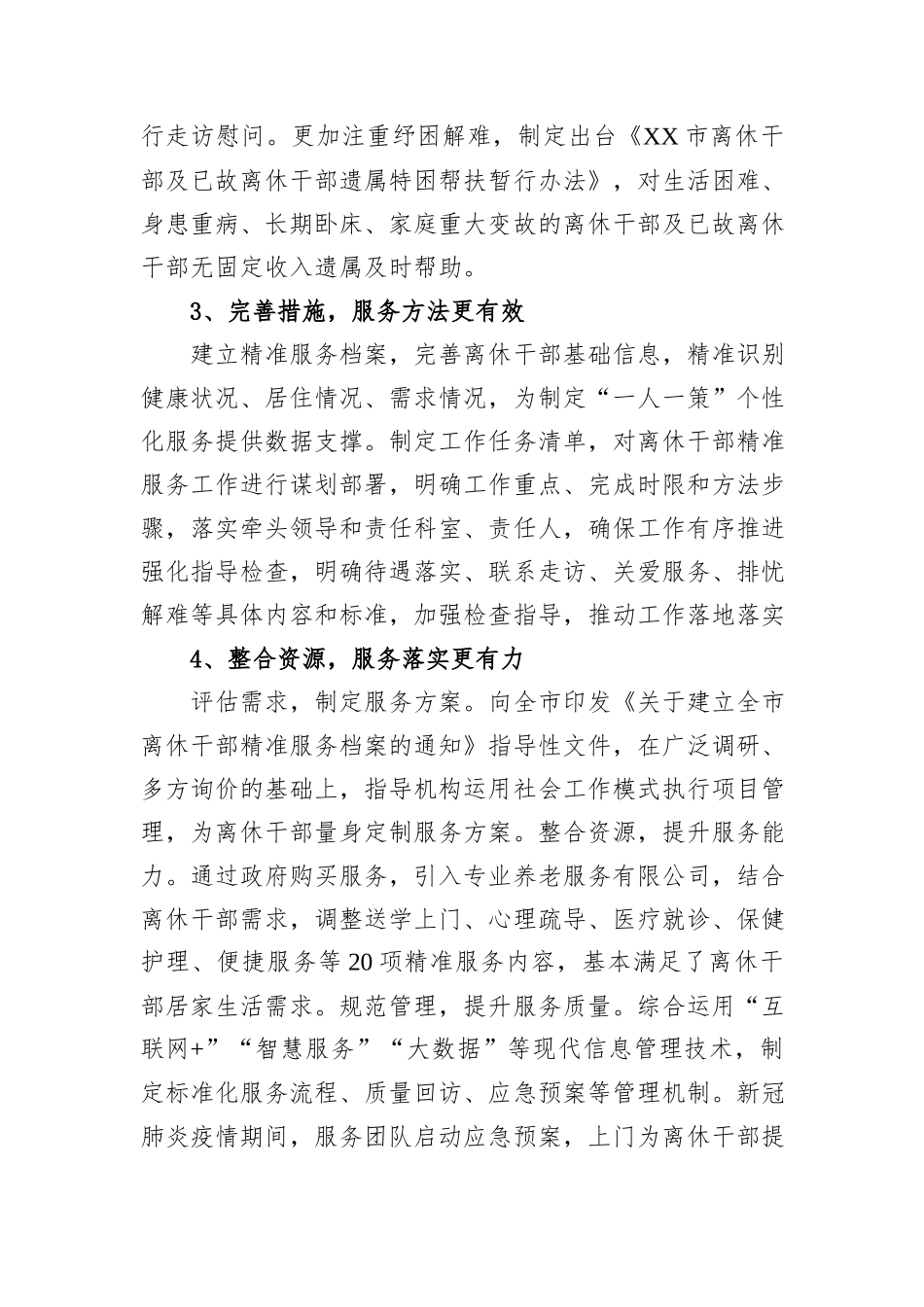 某市推进离休干部“一人一策”精准服务调研报告.docx_第3页