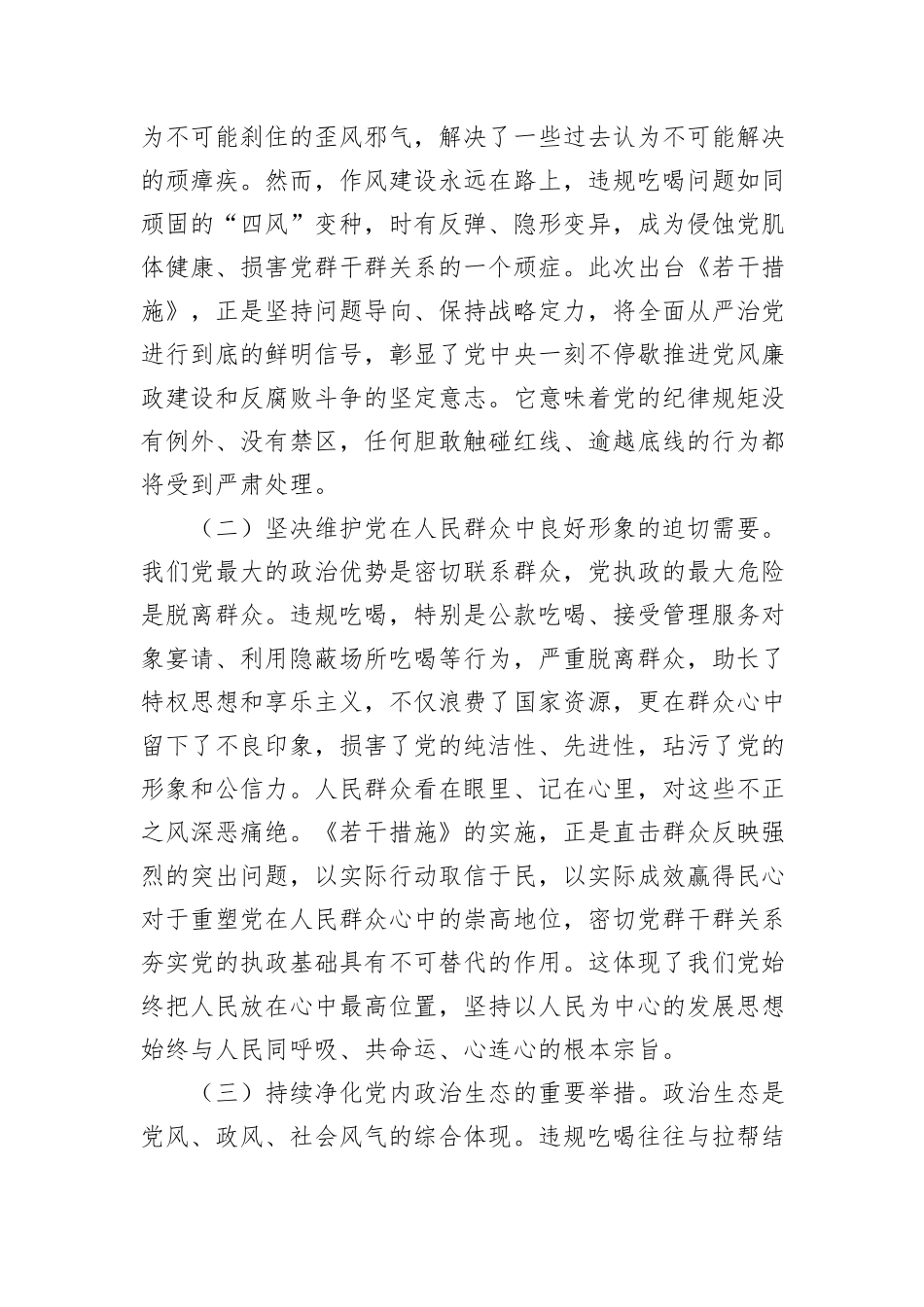 普通党员关于《深入整治违规吃喝问题的若干措施》交流研讨发言材料.docx_第2页