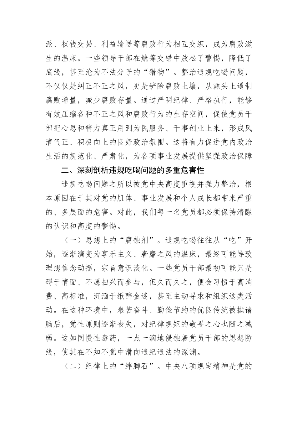 普通党员关于《深入整治违规吃喝问题的若干措施》交流研讨发言材料.docx_第3页