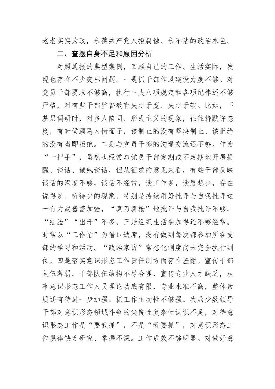 企业干部2025年警示教育交流发言材料.docx_第2页