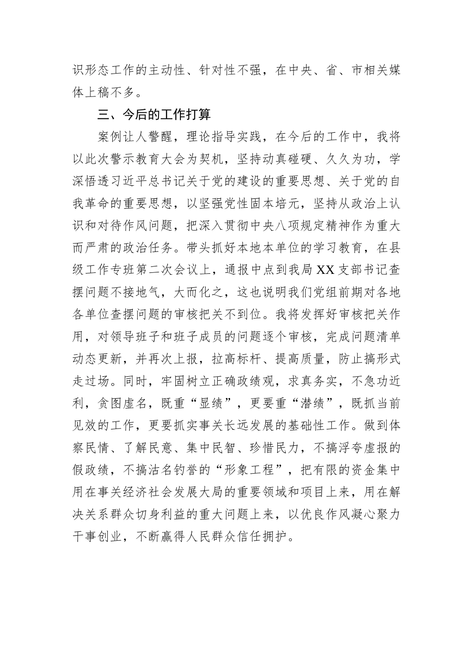 企业干部2025年警示教育交流发言材料.docx_第3页