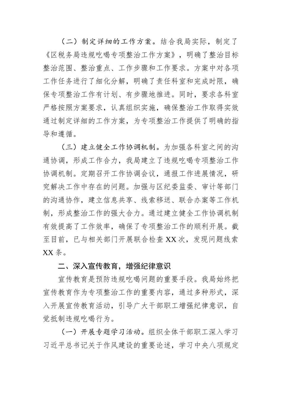 区税务局违规吃喝专项整治工作进展汇报.docx_第2页
