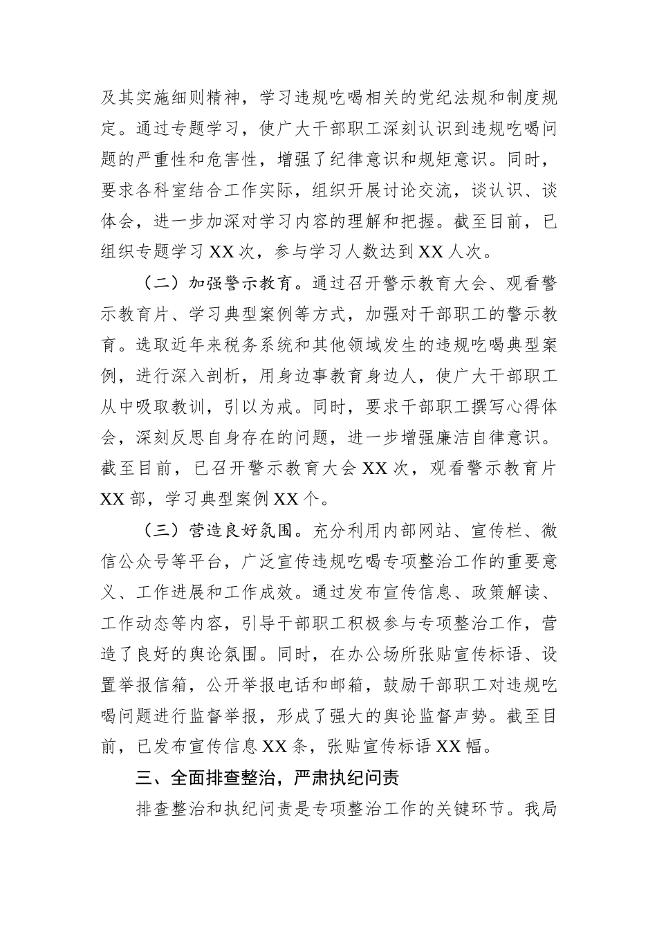 区税务局违规吃喝专项整治工作进展汇报.docx_第3页