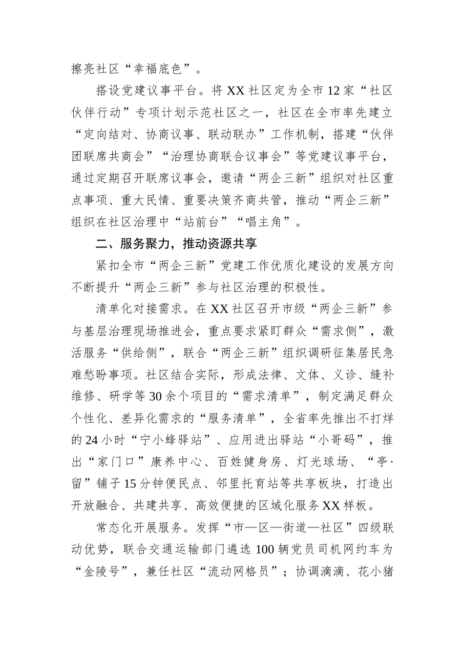 社区基层治理现代化建设推进会上的发言.docx_第2页