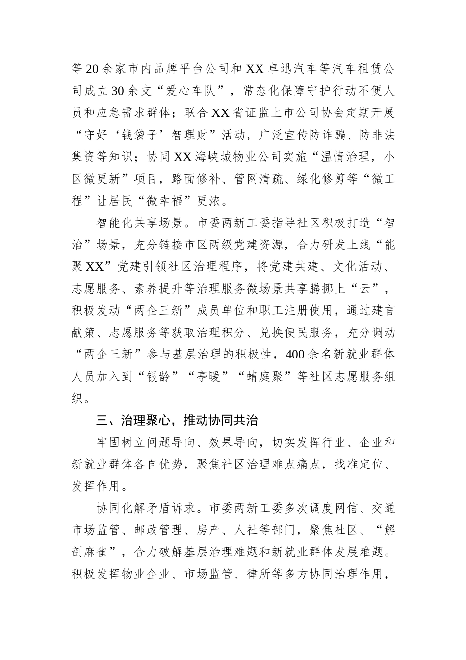 社区基层治理现代化建设推进会上的发言.docx_第3页