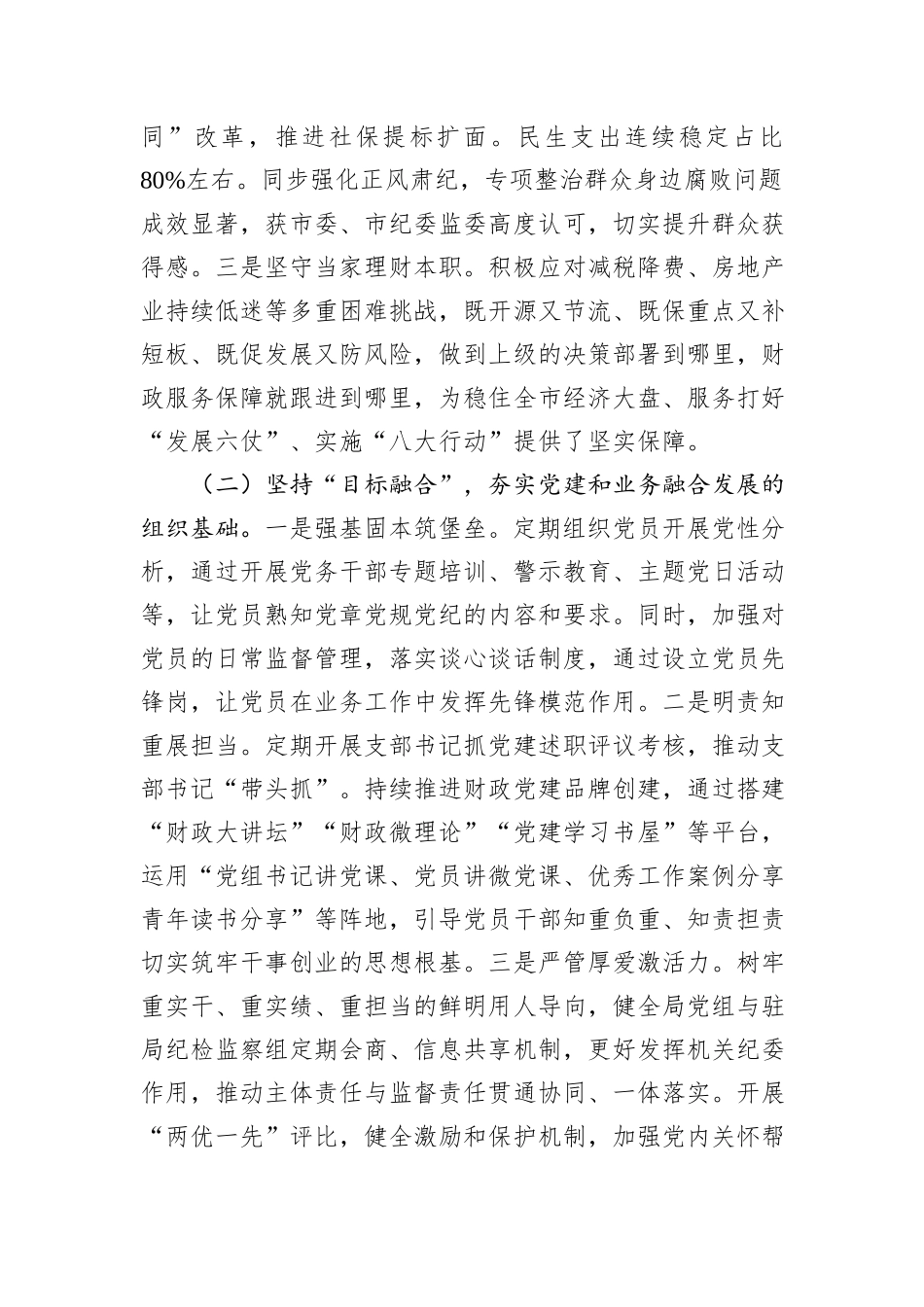 市财政局党组关于推动党建业务深度融合工作情况的报告.docx_第2页
