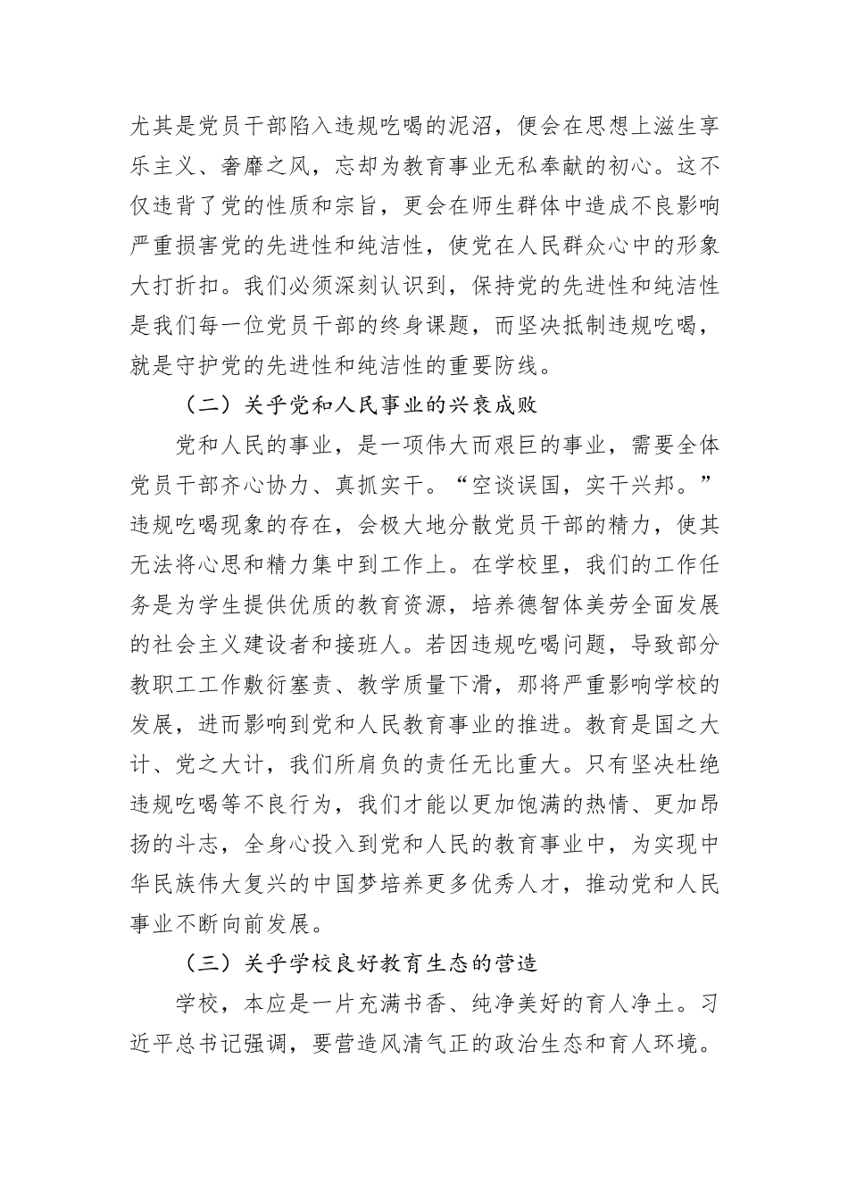 市高中违规吃喝专项整治专题党课讲稿.docx_第2页