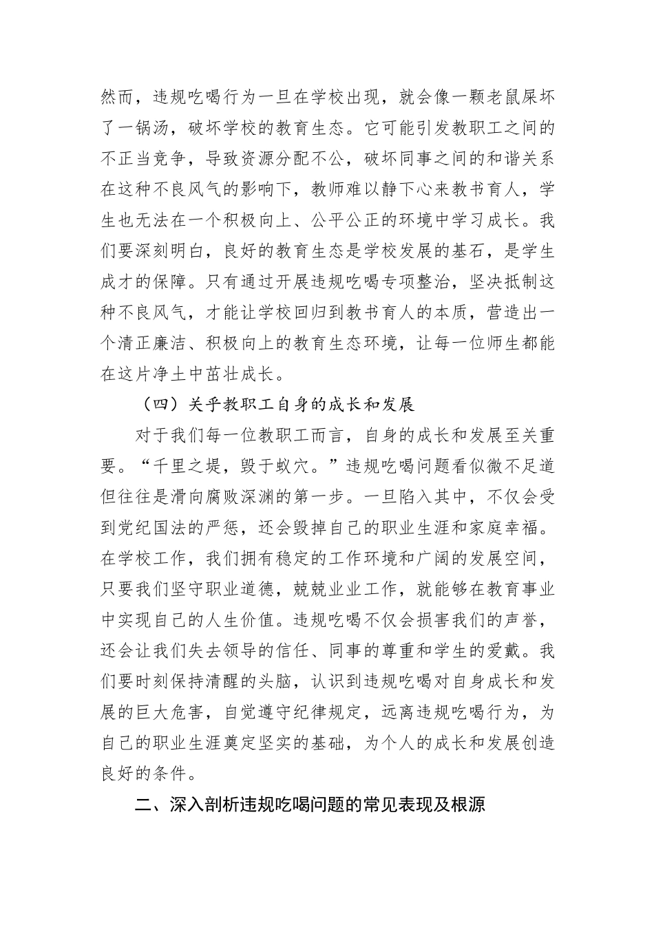 市高中违规吃喝专项整治专题党课讲稿.docx_第3页