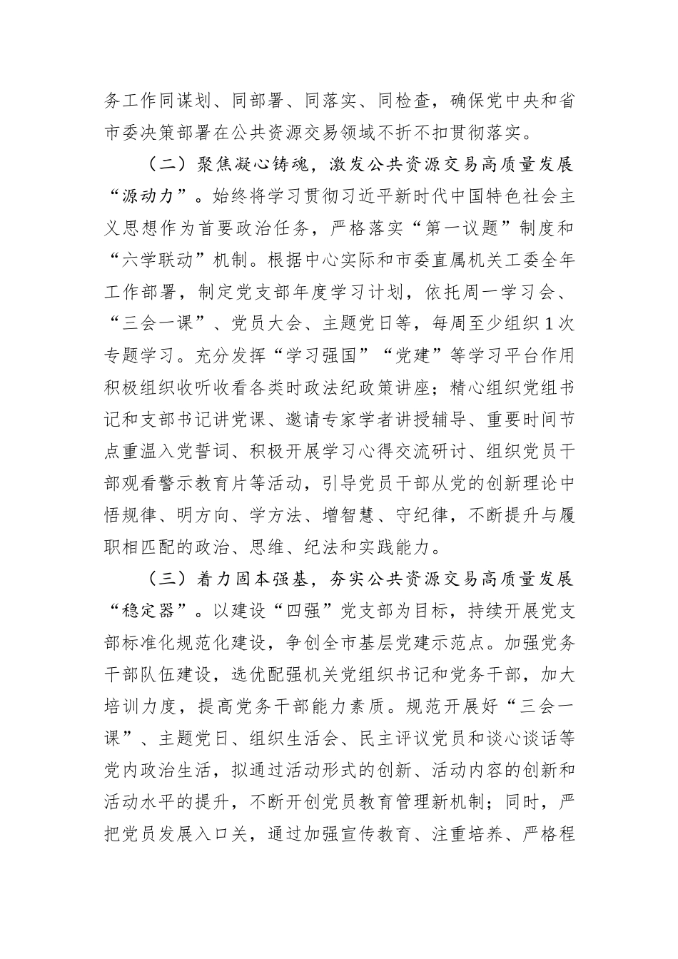 市公共资源交易中心党支部2025年上半年落实全面从严治党主体责任情况报告.docx_第2页