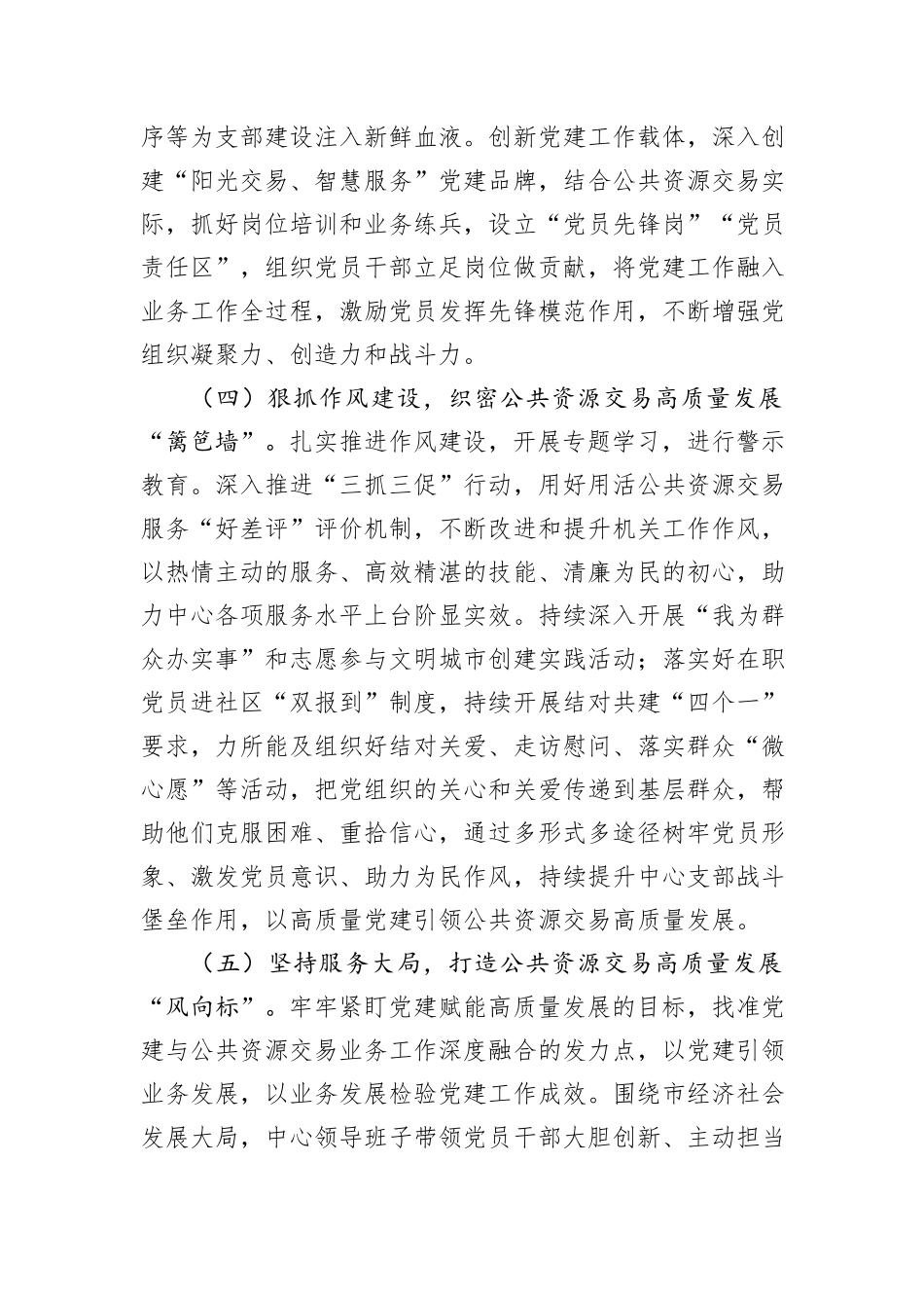 市公共资源交易中心党支部2025年上半年落实全面从严治党主体责任情况报告.docx_第3页