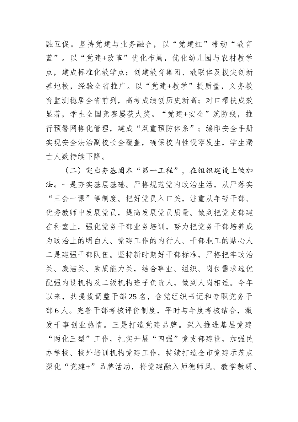 市教育局党组2025年上半年党建工作总结.docx_第2页