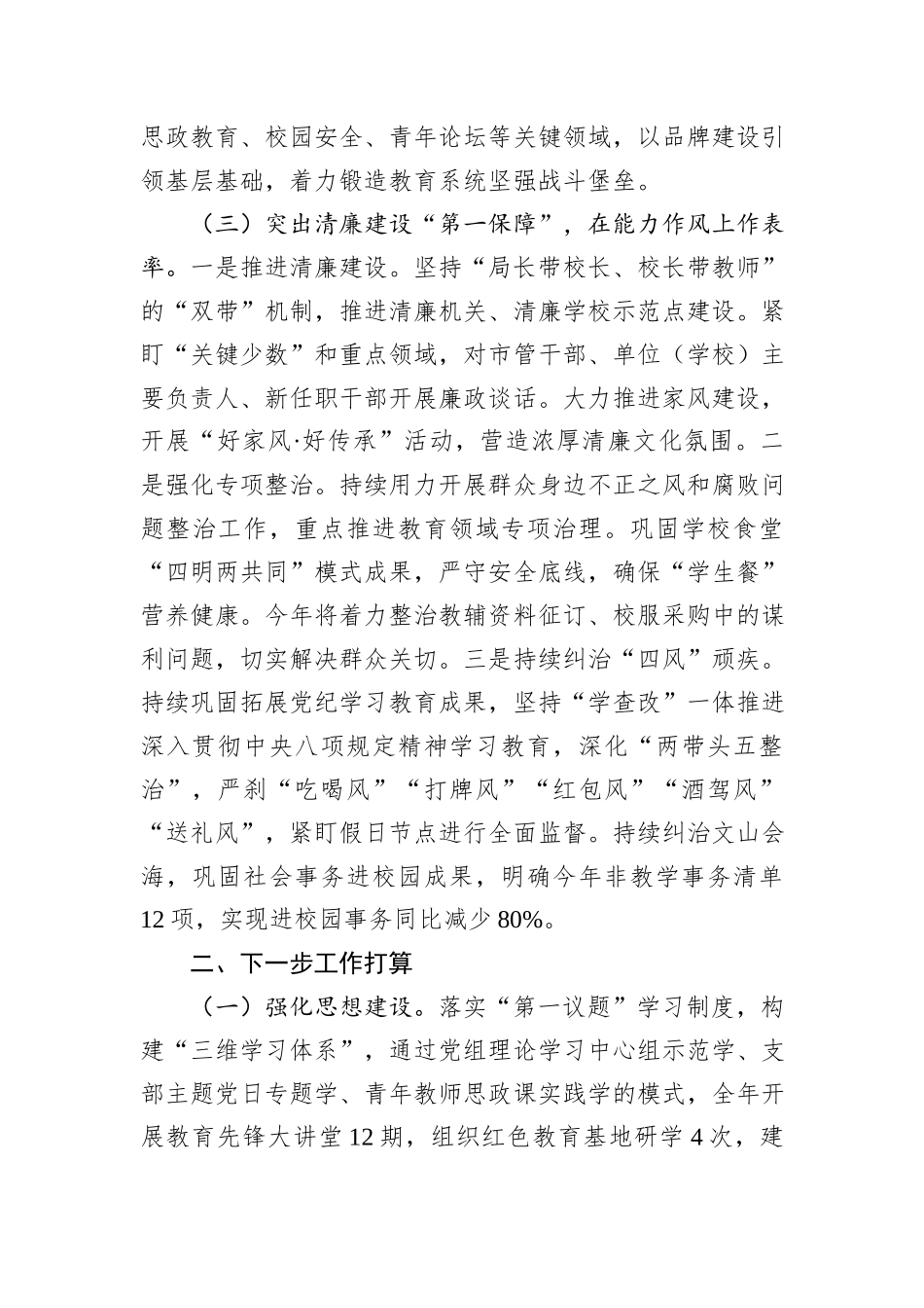 市教育局党组2025年上半年党建工作总结.docx_第3页