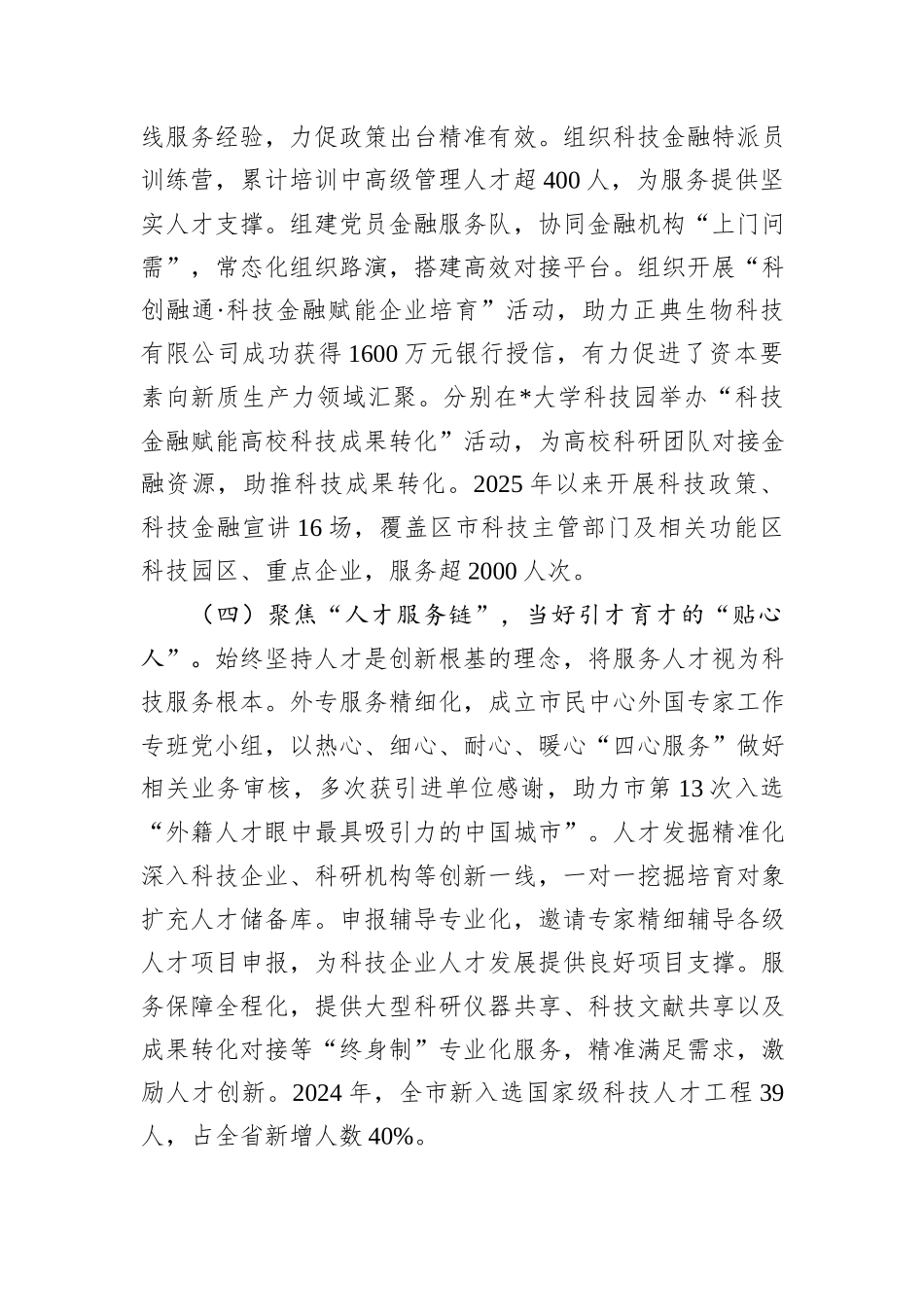 市科技局党组关于党建引领科技创新工作情况的报告.docx_第3页