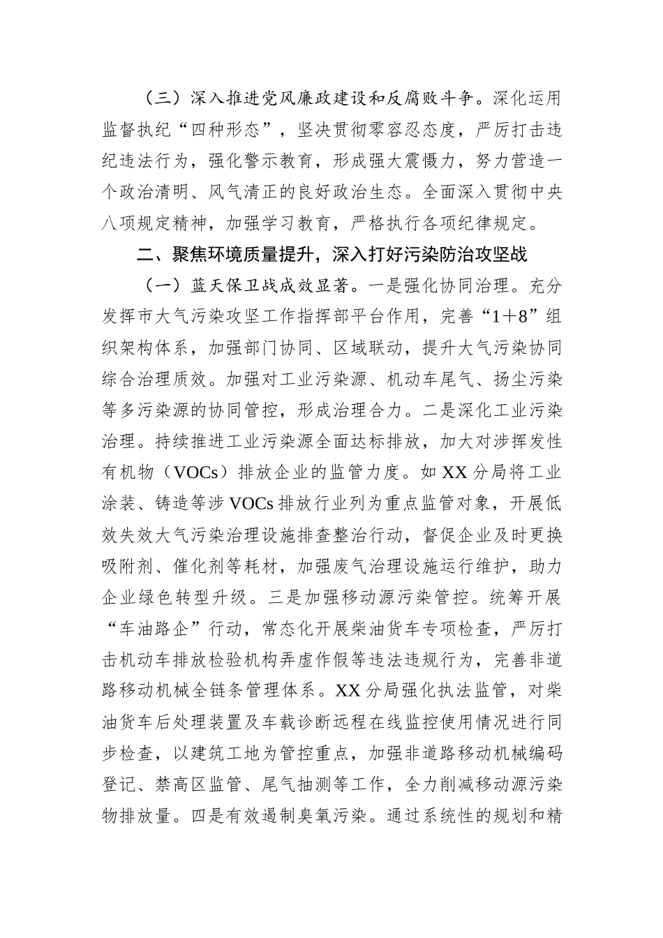 市生态环境局2025年上半年工作总结.docx_第2页