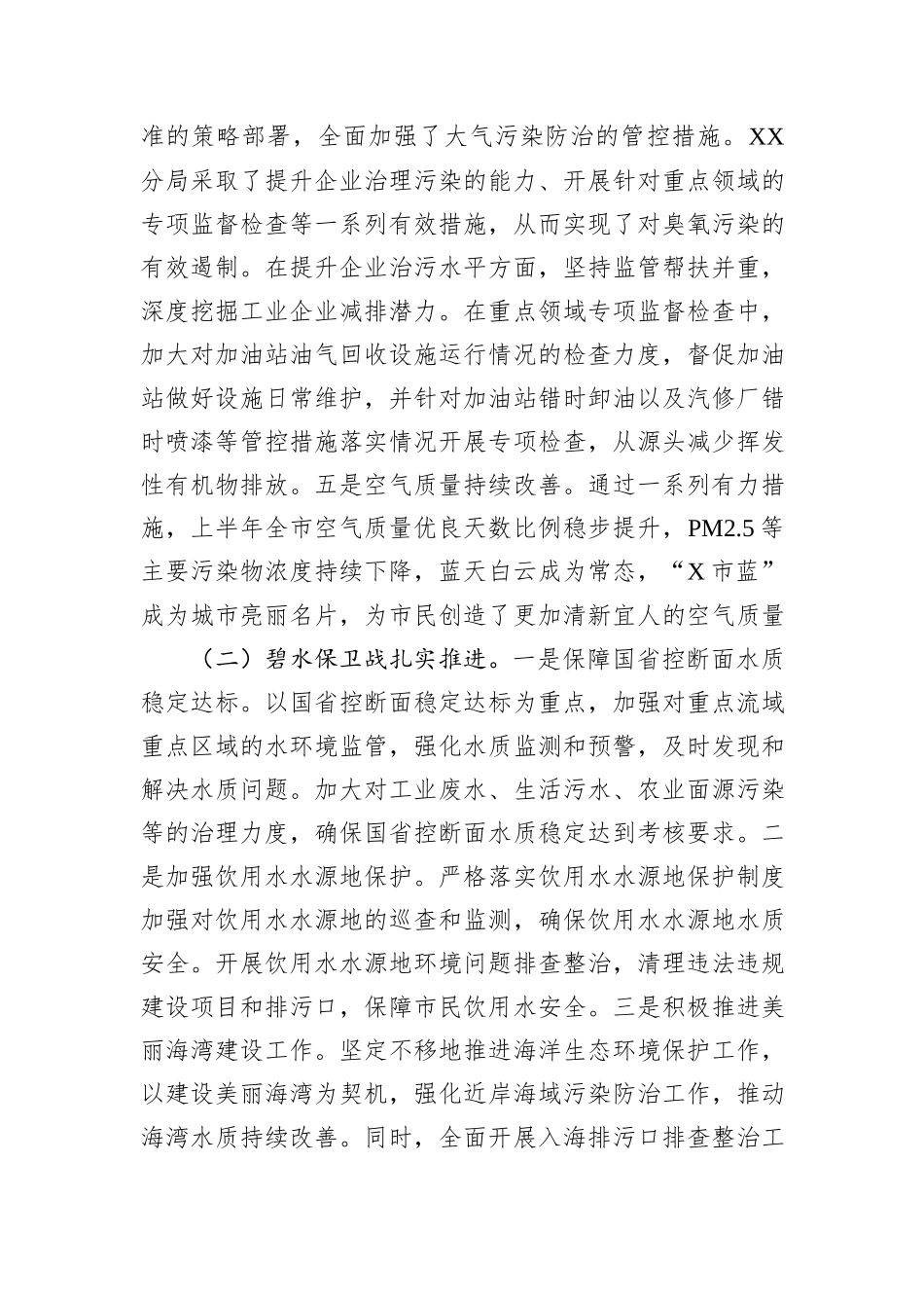 市生态环境局2025年上半年工作总结.docx_第3页