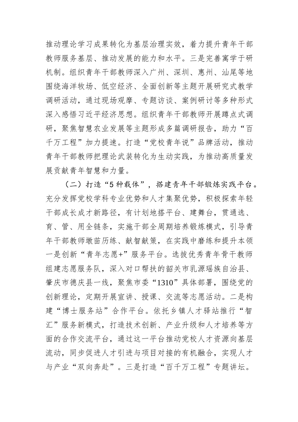 市委党校关于青年工作情况的报告.docx_第2页