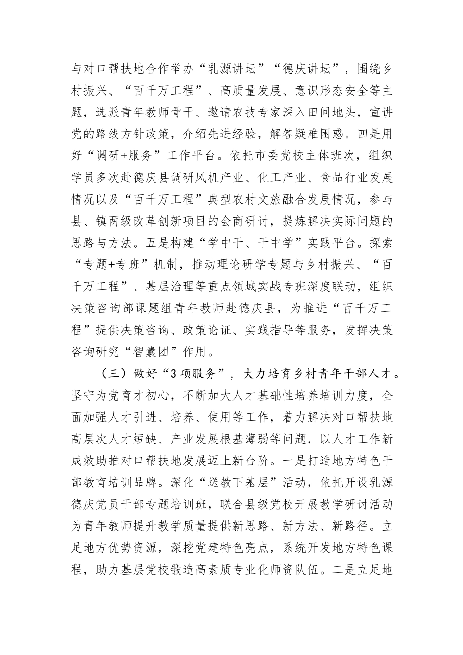 市委党校关于青年工作情况的报告.docx_第3页