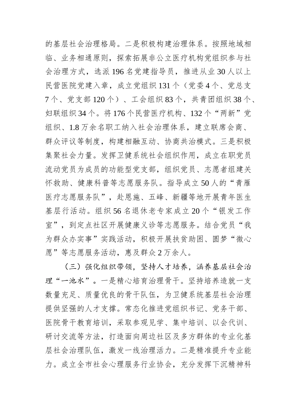 市卫健委关于党建引领提升基层治理现代化水平工作情况的报告.docx_第3页