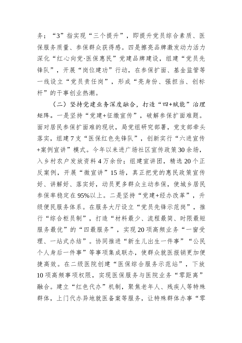 市医保局2025年上半年党建工作总结.docx_第2页
