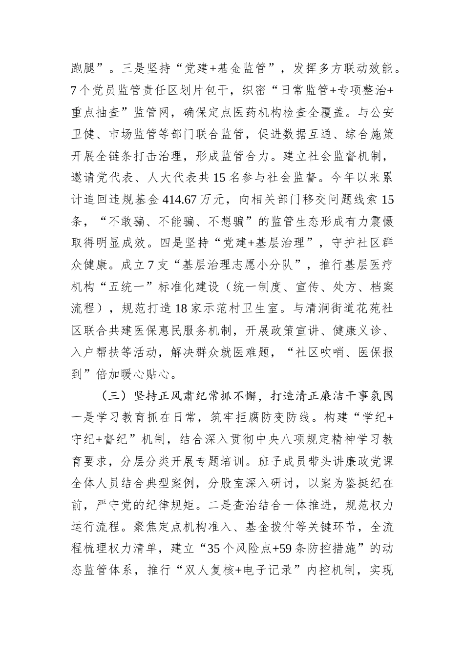 市医保局2025年上半年党建工作总结.docx_第3页
