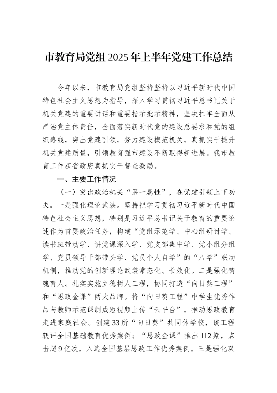 市直单位违规吃喝专项整治工作情况报告.docx_第1页