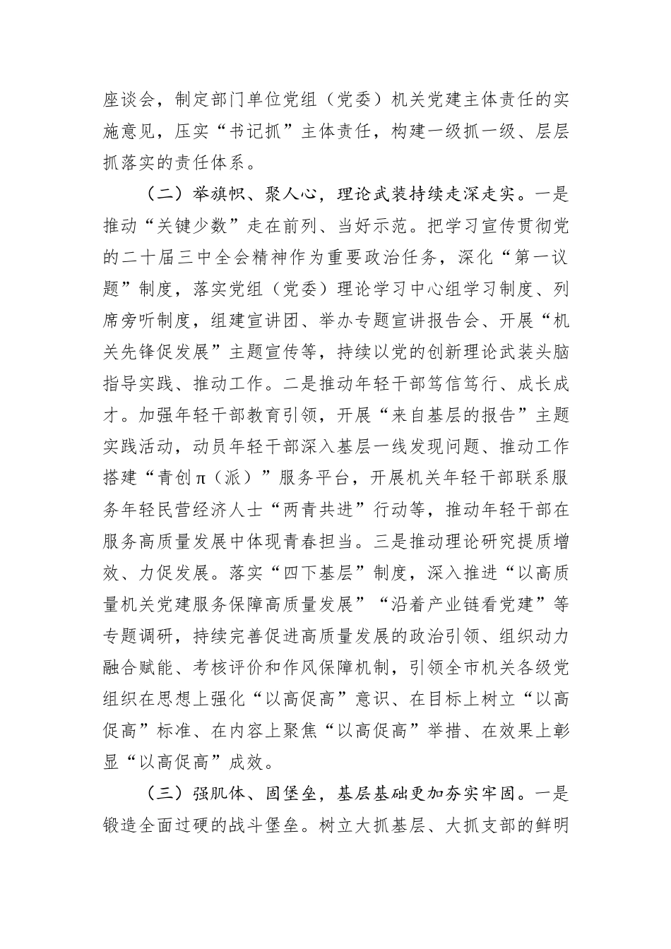 市直机关工委2025年上半年党建工作总结.docx_第2页