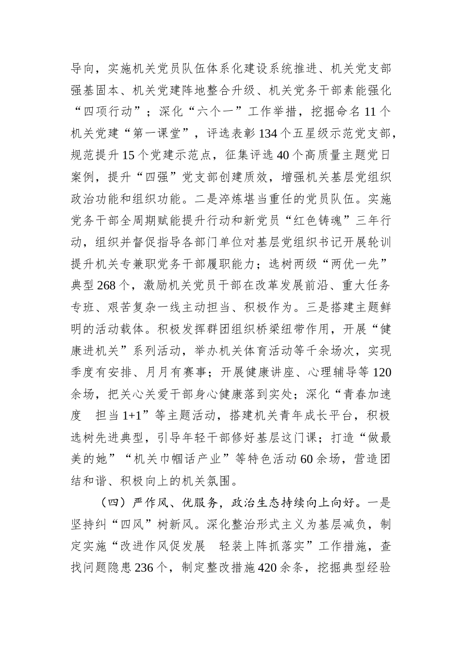 市直机关工委2025年上半年党建工作总结.docx_第3页