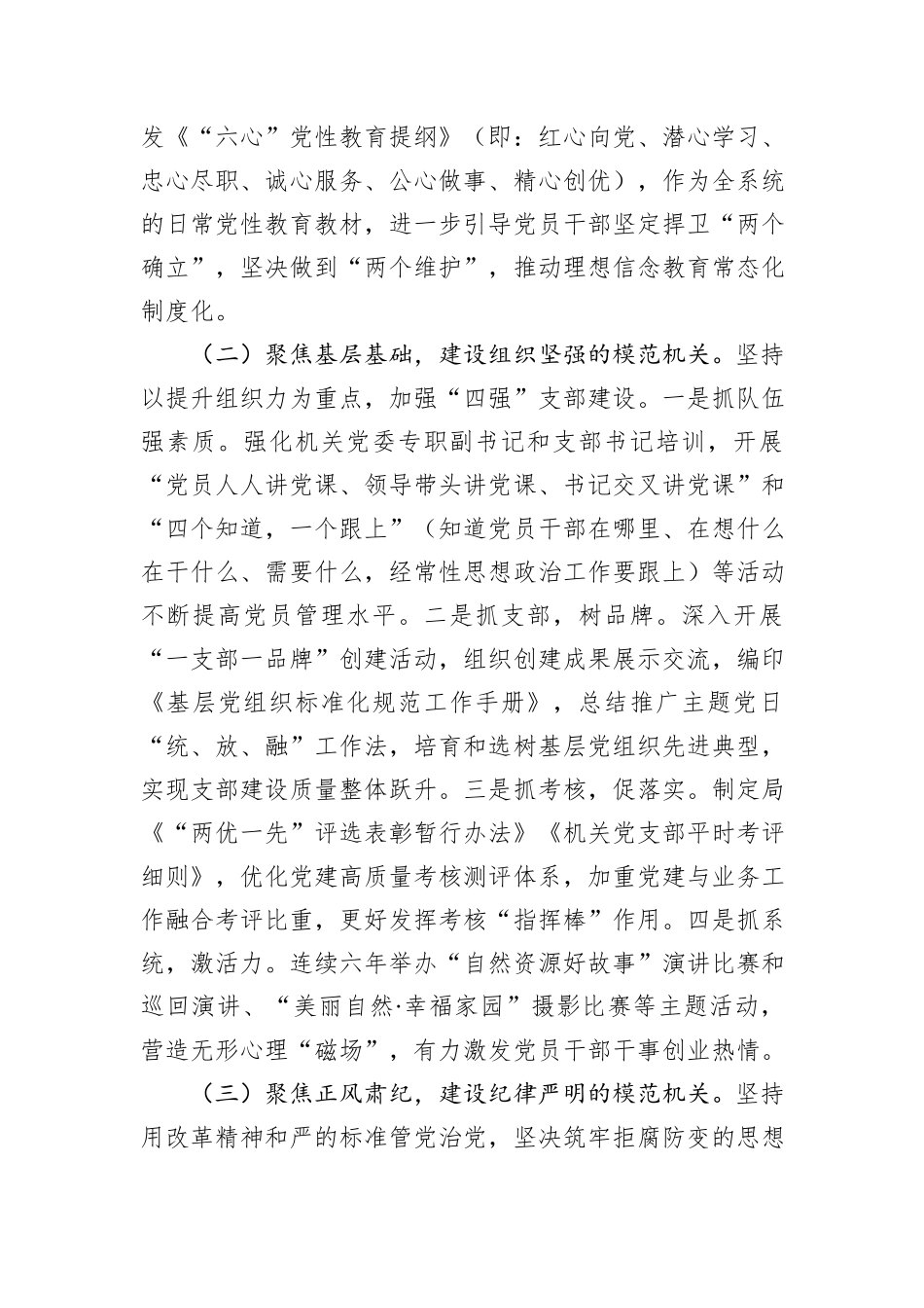 市自然资源局党组上半年党建工作情况急下一步工作打算.docx_第2页