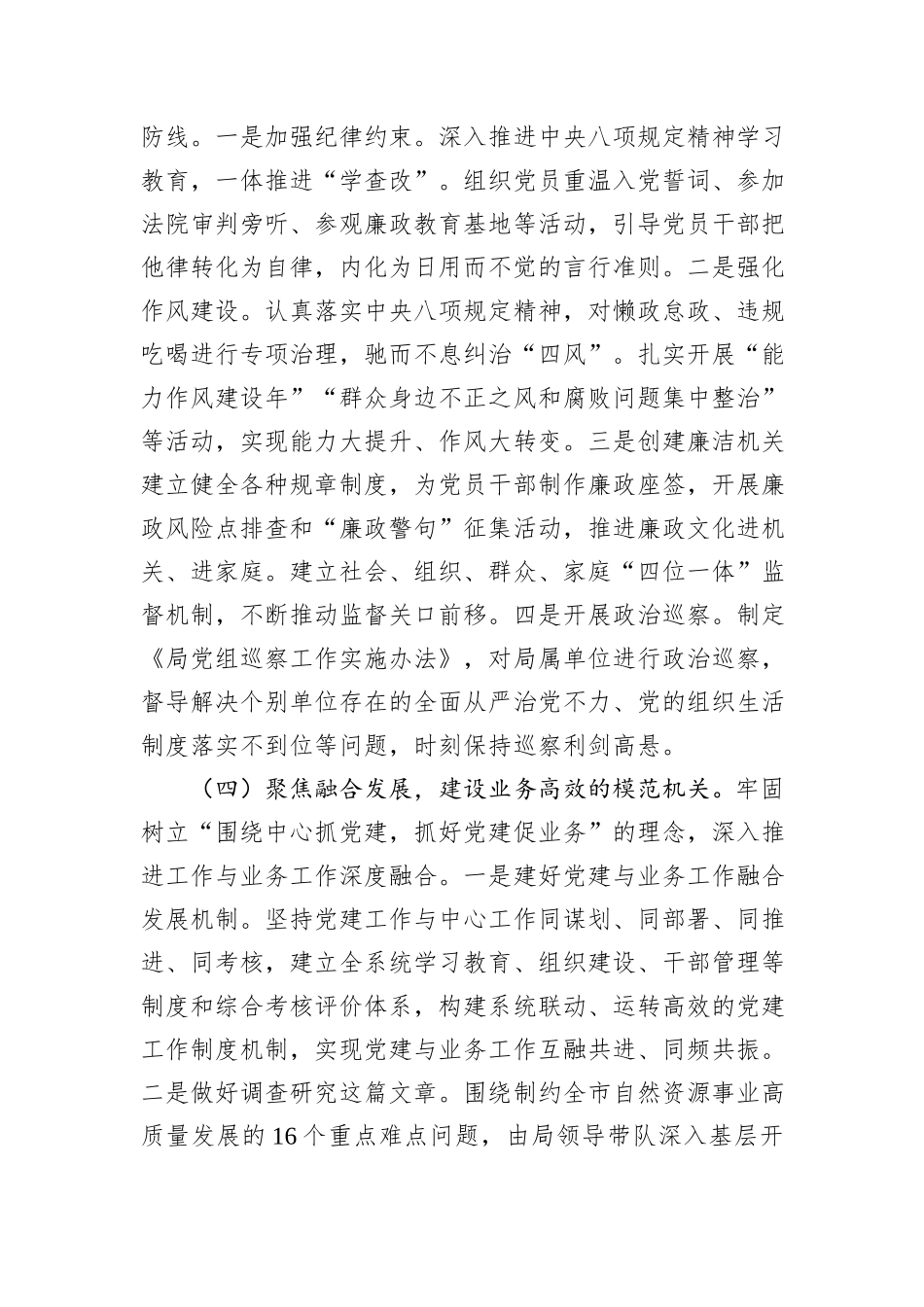 市自然资源局党组上半年党建工作情况急下一步工作打算.docx_第3页