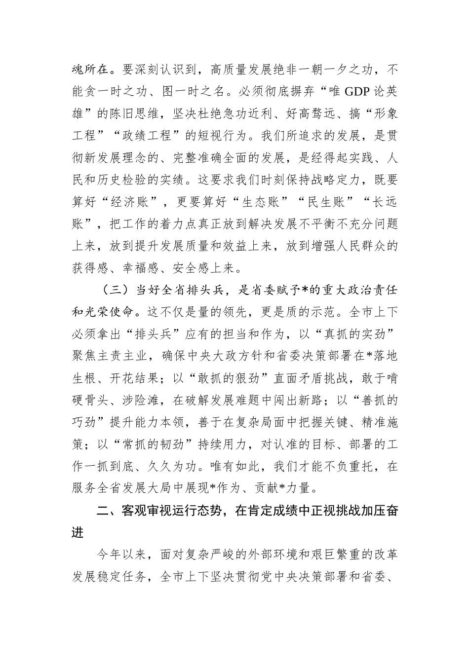 书记在2025年全市上半年经济运行分析会议上的讲话提纲.docx_第2页