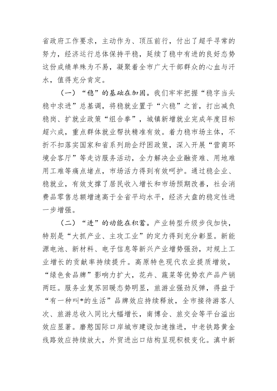 书记在2025年全市上半年经济运行分析会议上的讲话提纲.docx_第3页