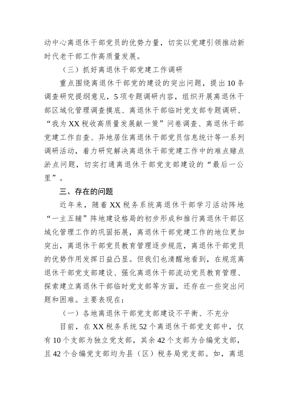 税务局建立离退休干部流动党员、临时党支部调研报告.docx_第3页