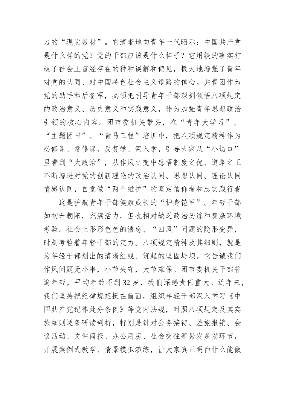 团市委书记在全市年轻干部代表深入贯彻作风建设专题座谈会上的发言.docx_第2页