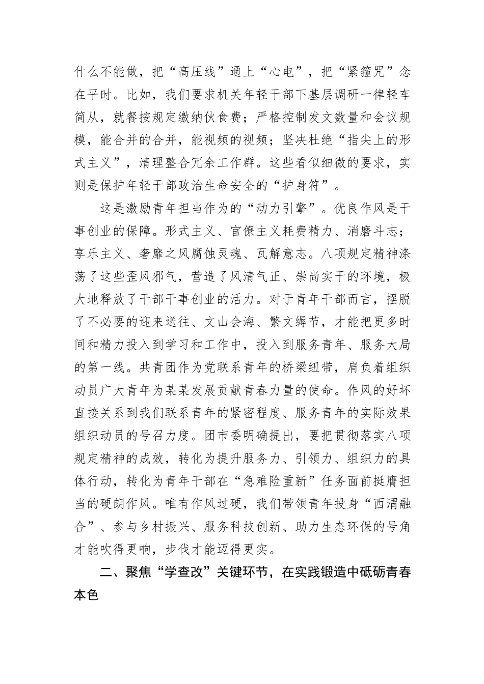 团市委书记在全市年轻干部代表深入贯彻作风建设专题座谈会上的发言.docx_第3页