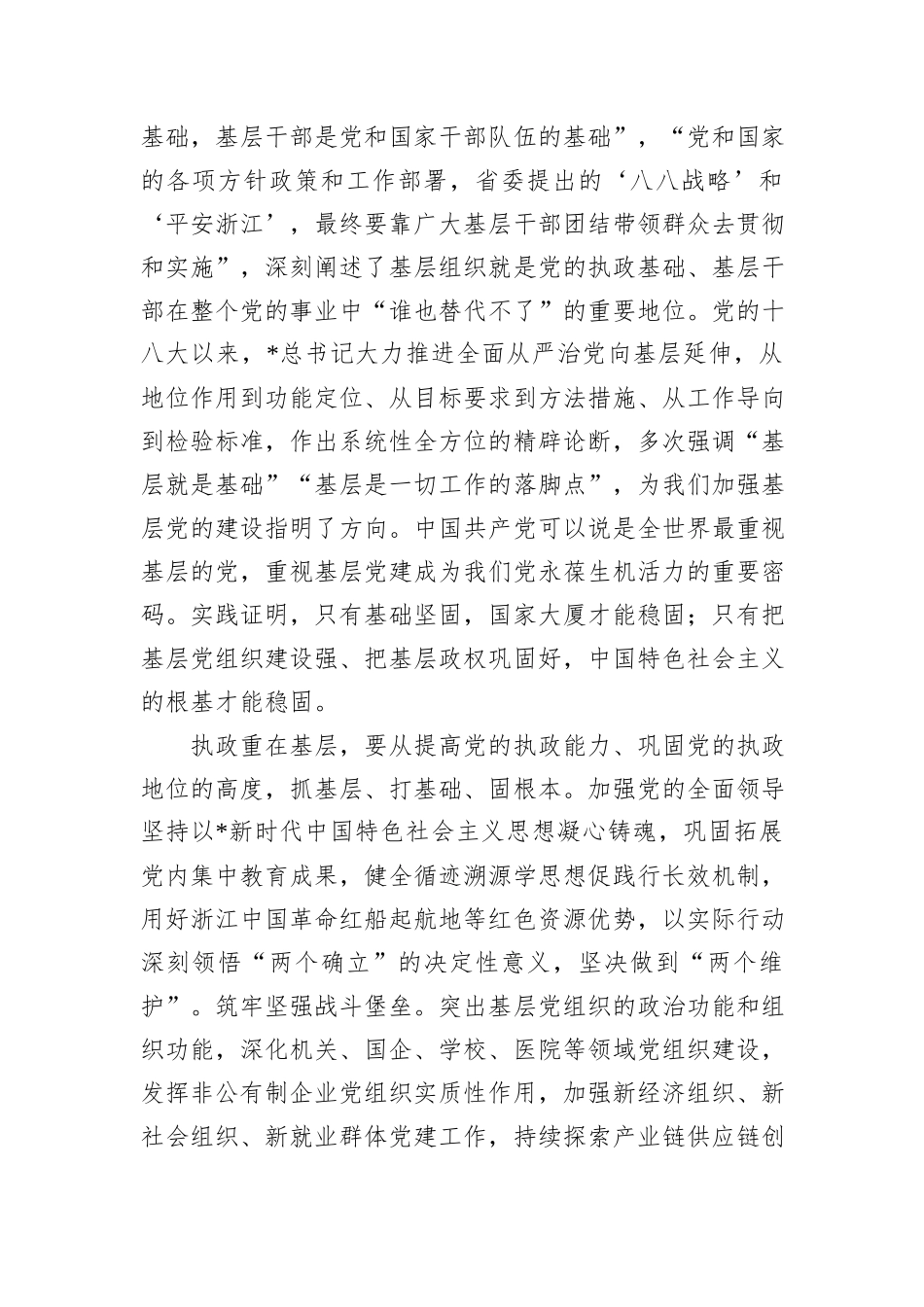 推动基层党建与基层治理深度融合.docx_第2页