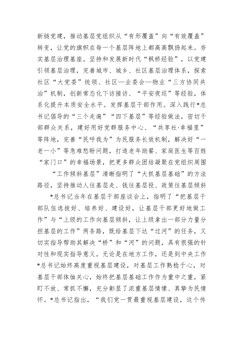 推动基层党建与基层治理深度融合.docx_第3页