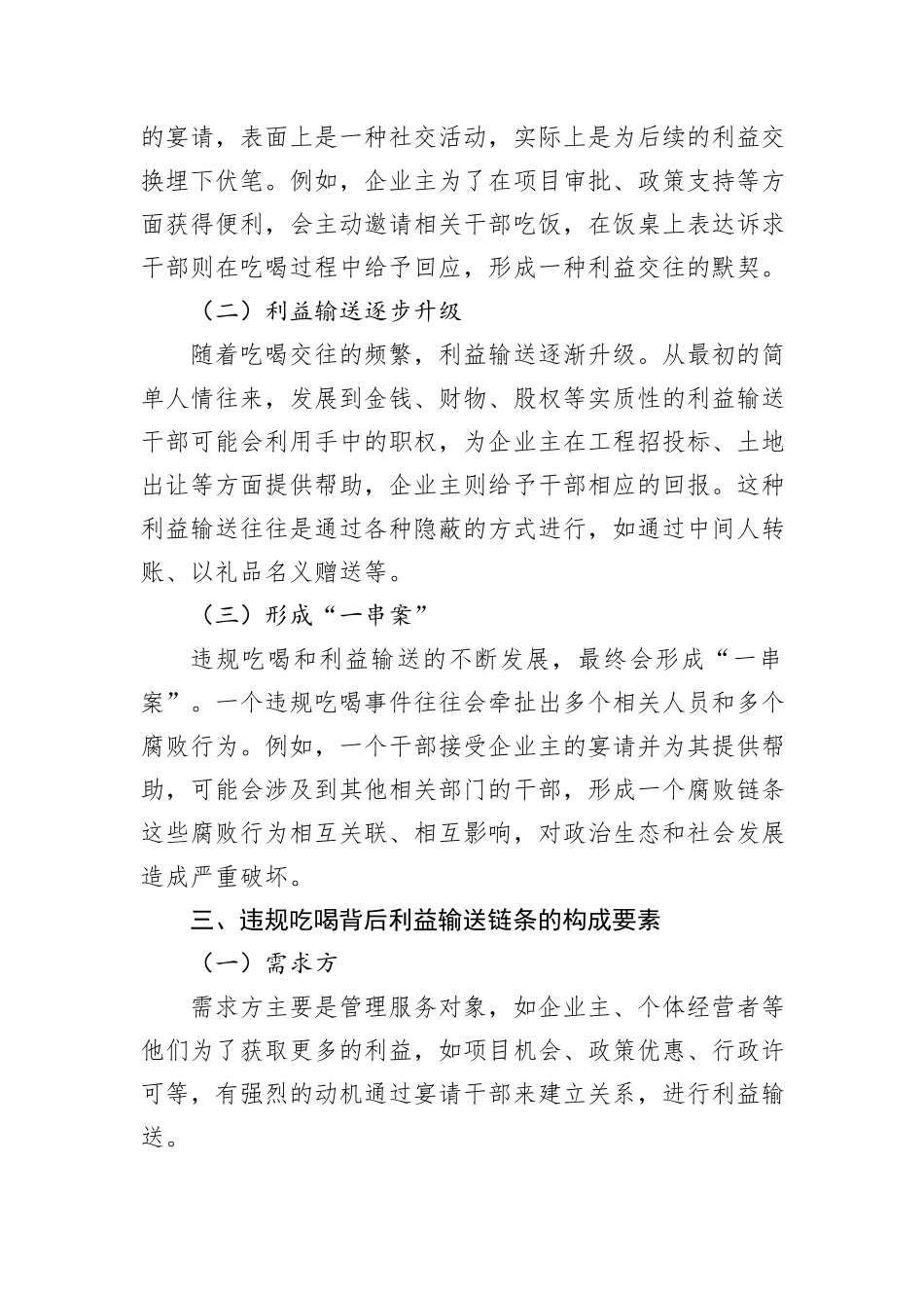 违规吃喝背后的利益输送链条调查报告：从“一桌饭”到“一串案”.docx_第2页