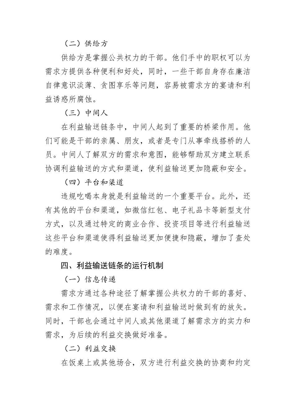 违规吃喝背后的利益输送链条调查报告：从“一桌饭”到“一串案”.docx_第3页