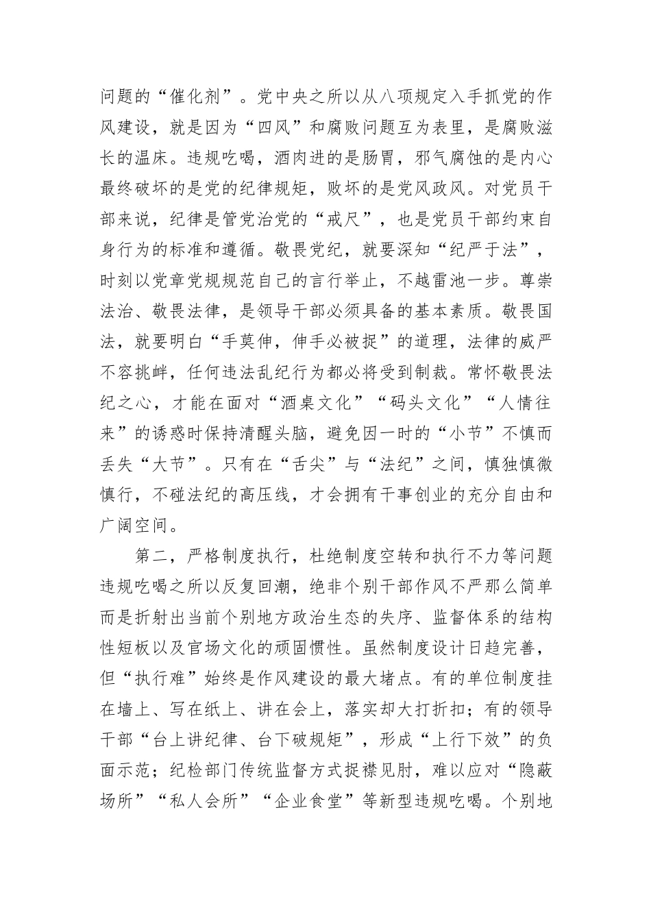 违规吃喝专题学习研讨发言提纲.docx_第2页