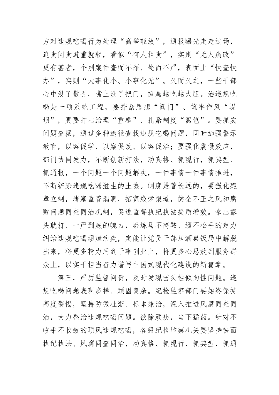 违规吃喝专题学习研讨发言提纲.docx_第3页