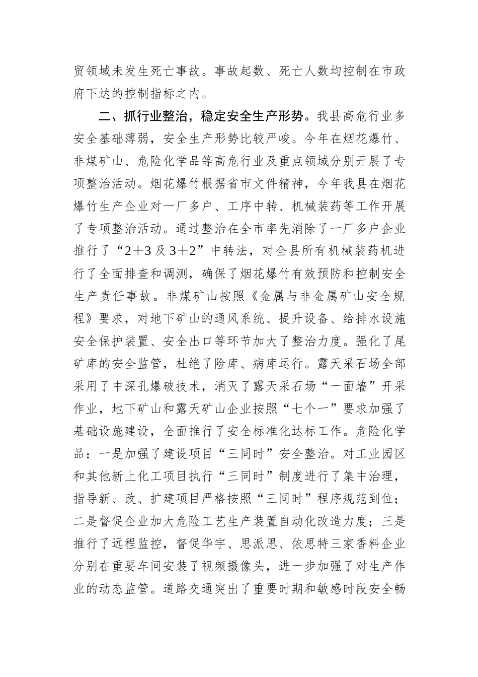 县2025年上半年安全生产工作总结.docx_第2页
