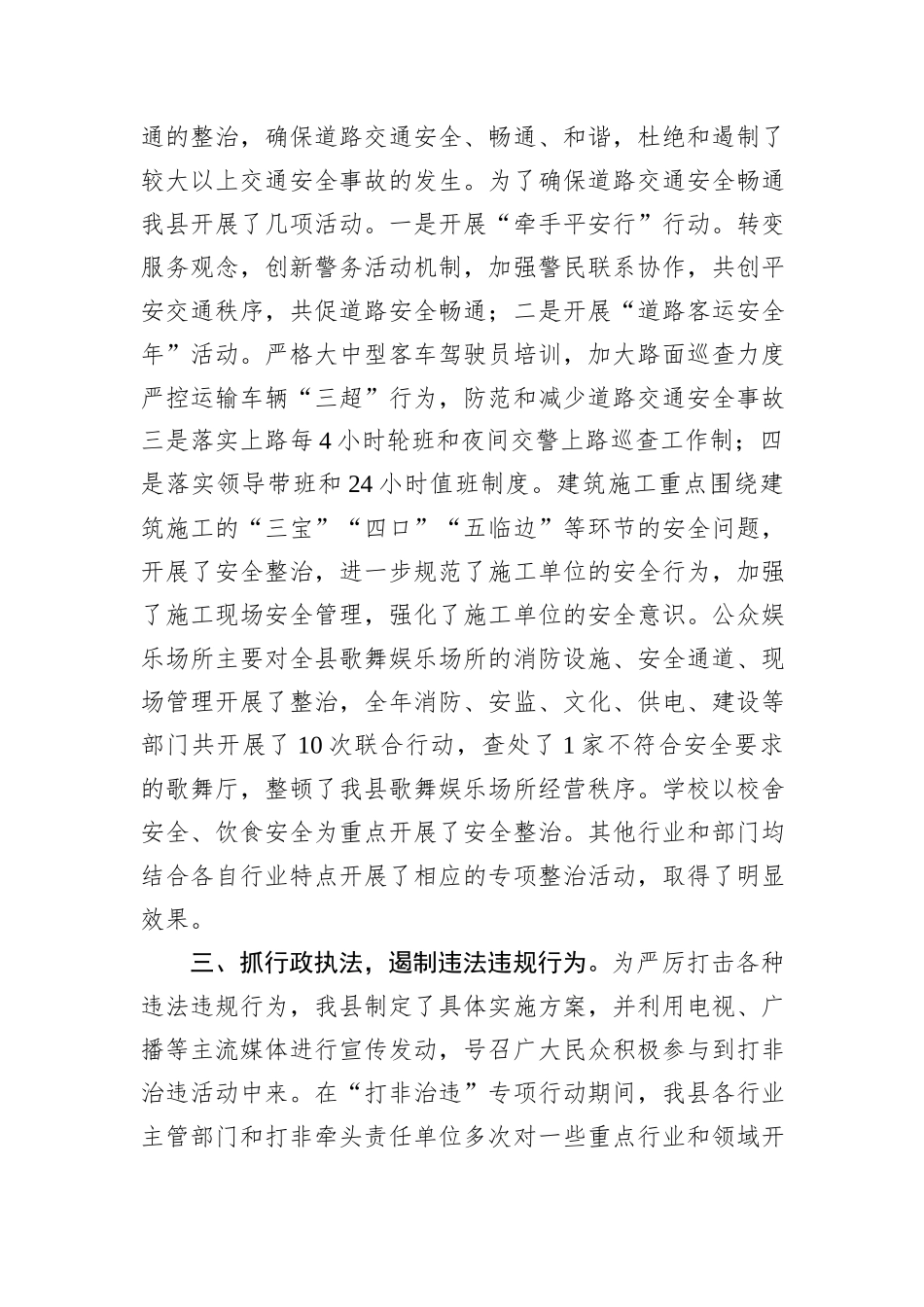 县2025年上半年安全生产工作总结.docx_第3页