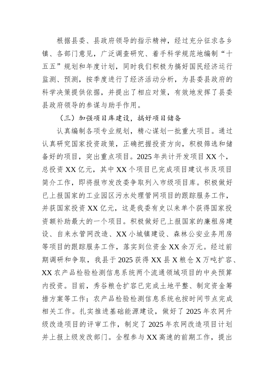 县发改委2025年上半年工作总结和下半年工作打算.docx_第2页