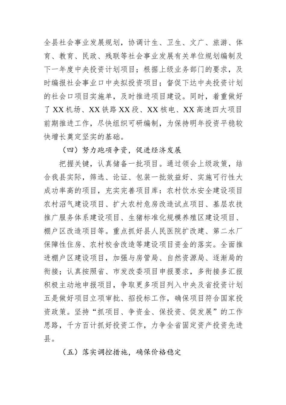 县发改委2025年上半年工作总结和下半年工作打算.docx_第3页