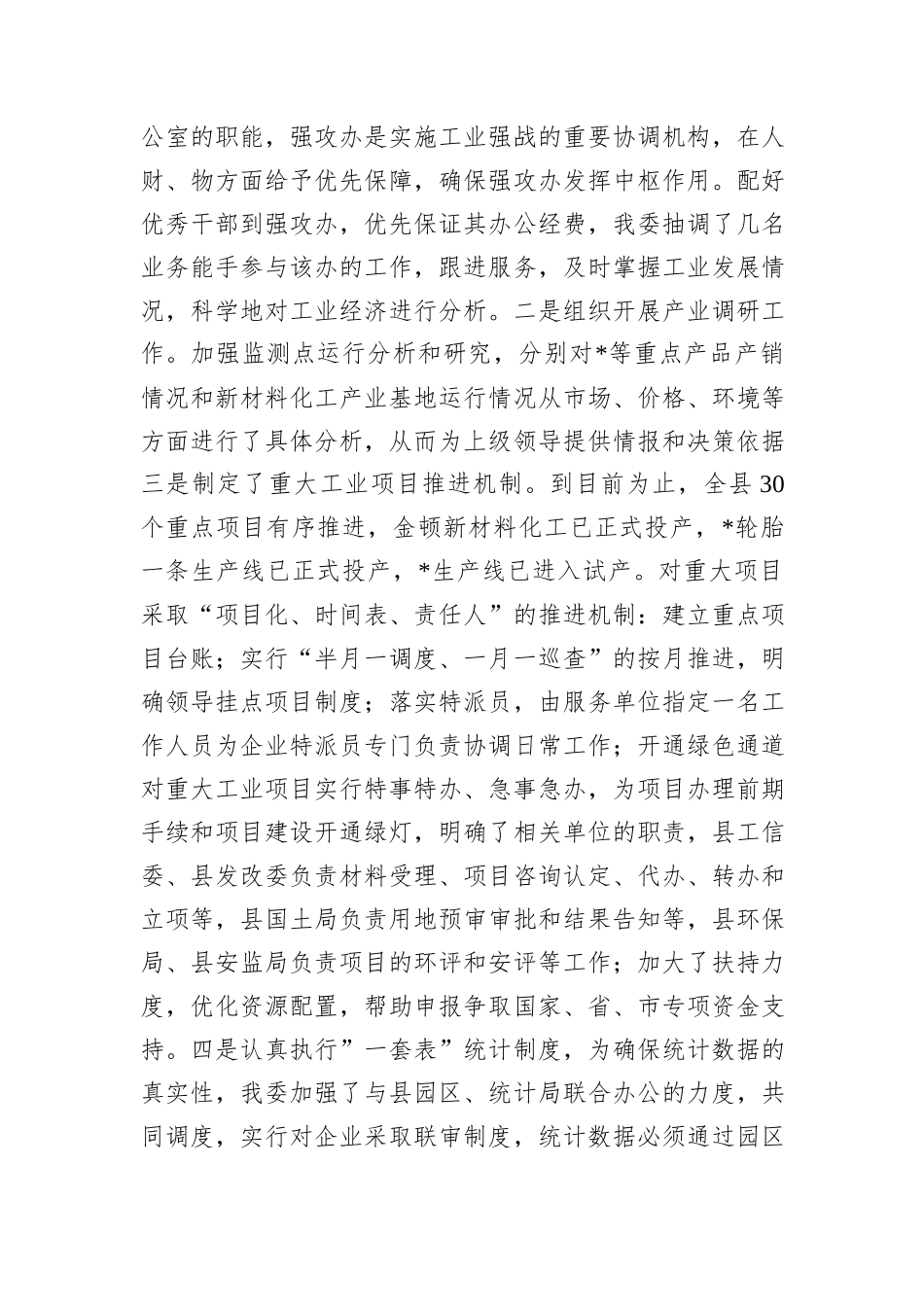 县工信委2025年上半年工作总结.docx_第2页