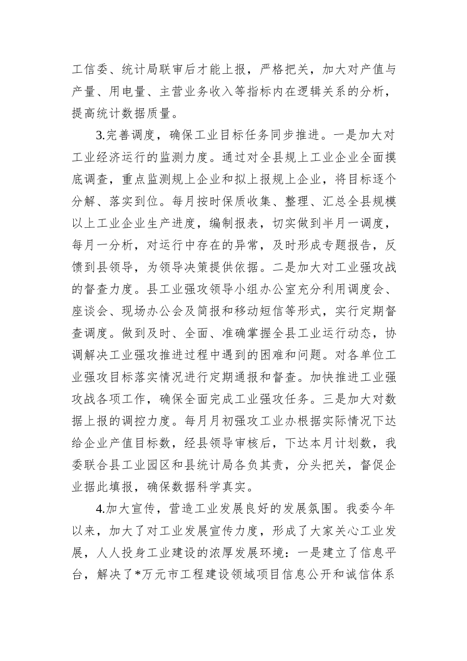 县工信委2025年上半年工作总结.docx_第3页