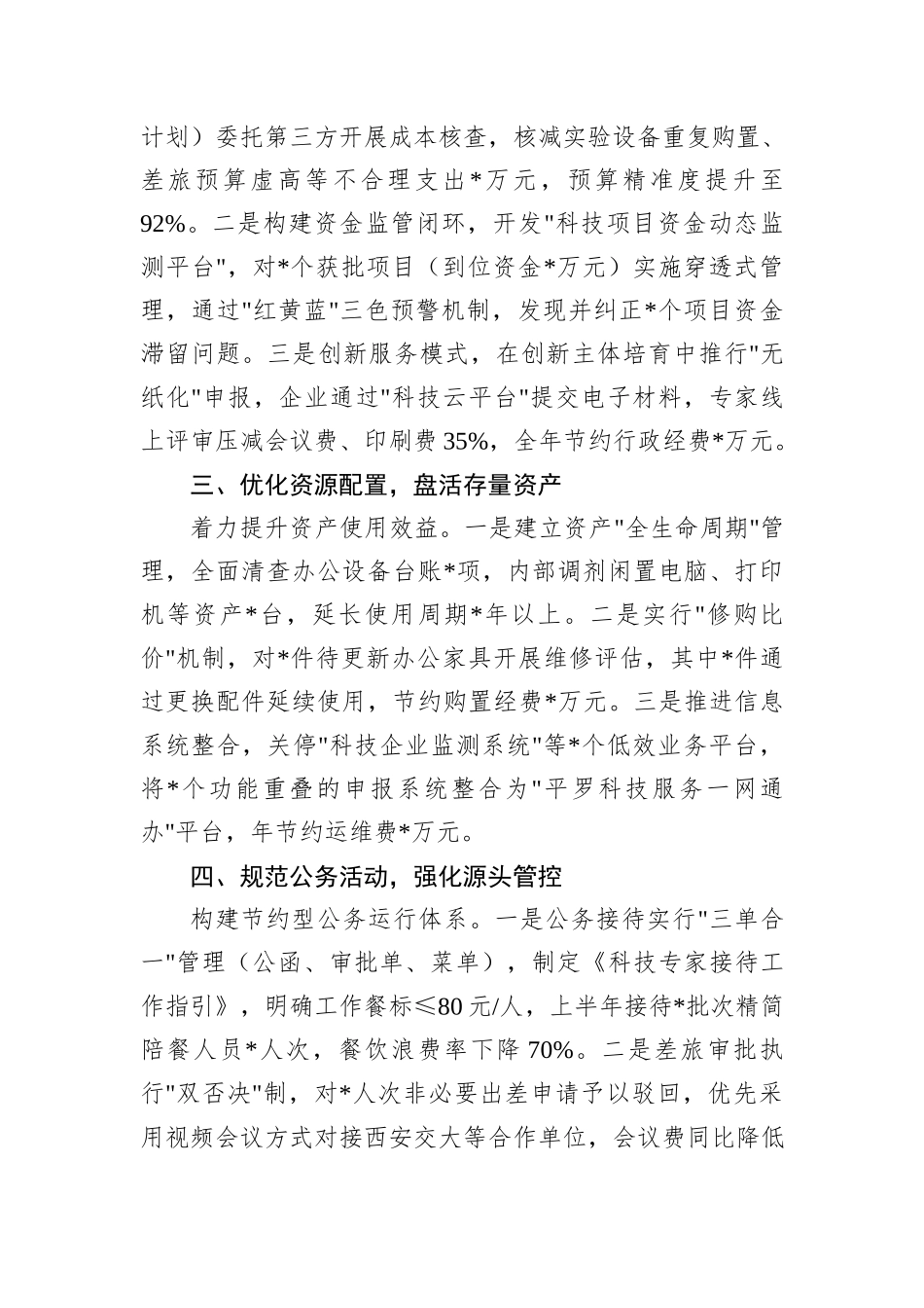 县科技局关于贯彻落实《党政机关厉行节约反对浪费条例》的总结.docx_第2页
