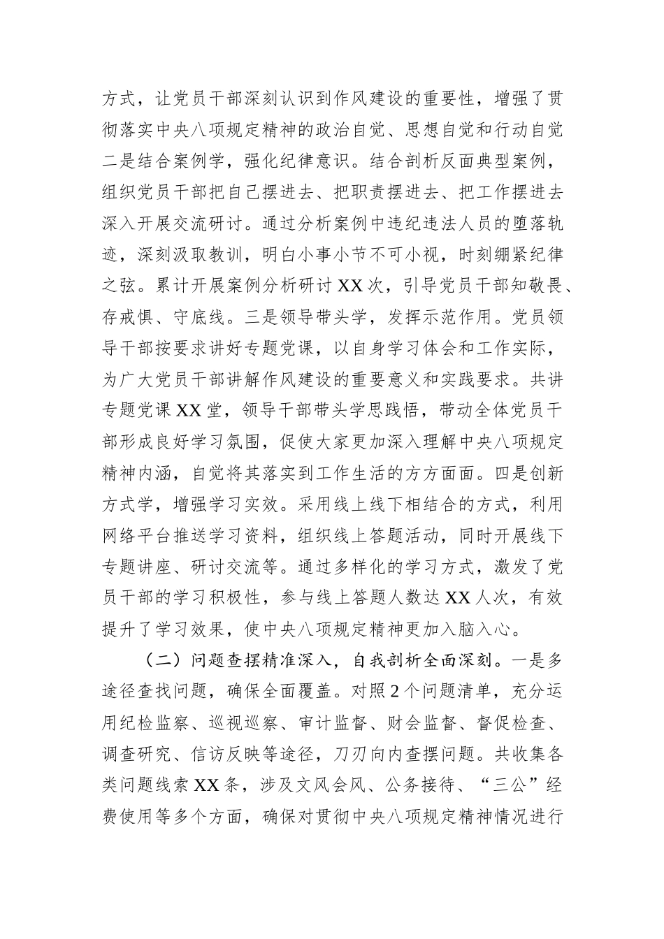 县委办公室关于深入贯彻作风建设专题“回头看”情况报告.docx_第2页